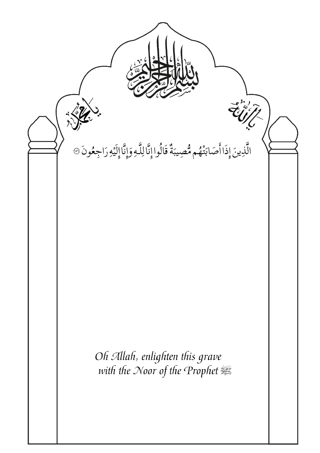 Option 3: <br> Surah Al-Baqarah (2:156)